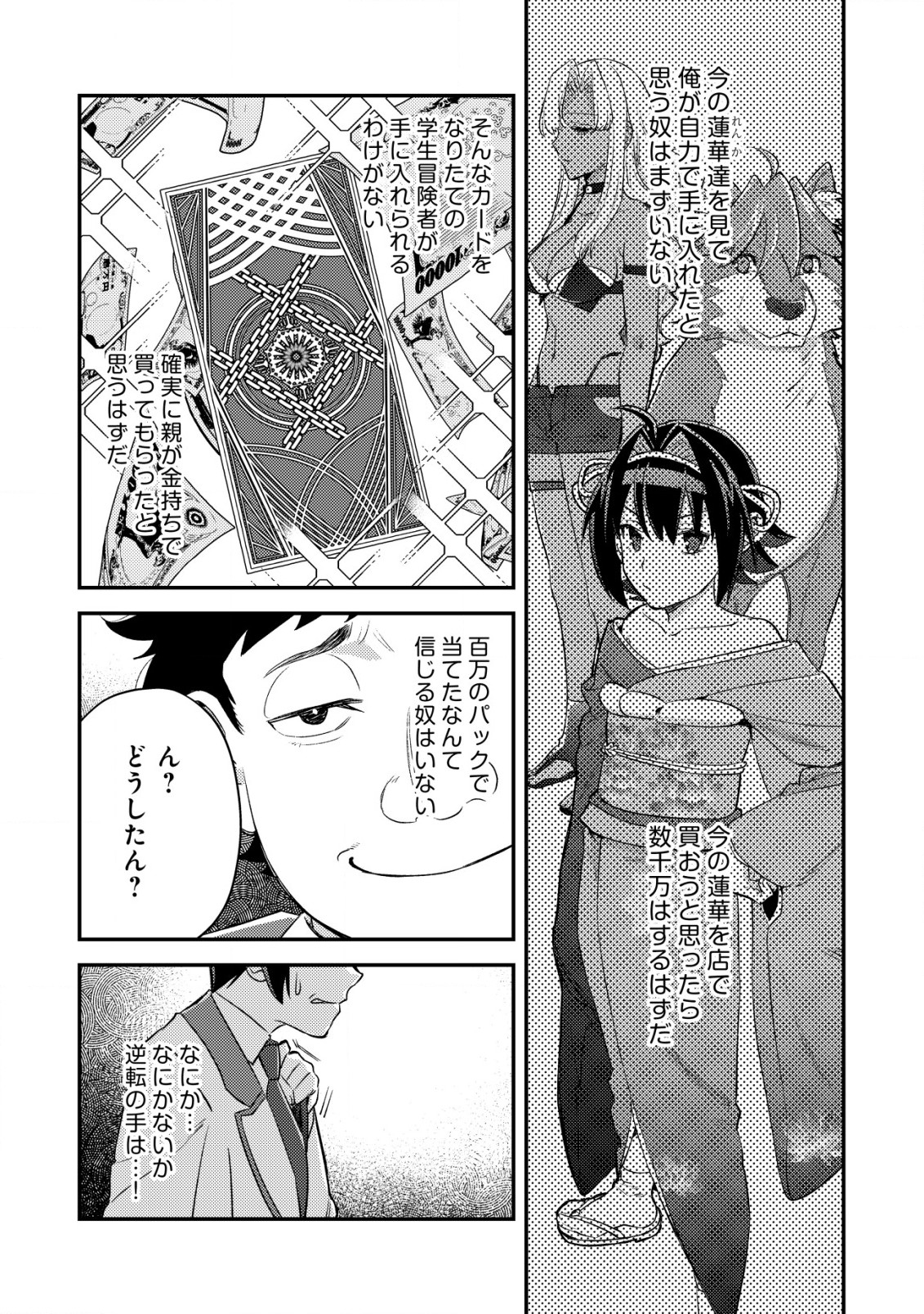 Mob Kousei No Ore Demo Boukensha Ni Nareba Ria Takashi Ni Naremasu Ka? - Chapter 19.2 - Page 8